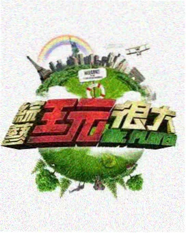 晚风集市生活综艺封面